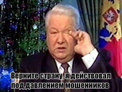 Б.Ельцин, "Эффект Долиной" Б.Ельцин, "Эффект Долиной"