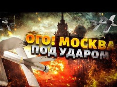 Москва под ударом. Фото: YouTube